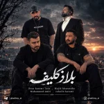 دانلود ریمیکس مجید خراطها و محمد امیری و رضا کرمی تارا و روح الله کرمی بلاتکلیف